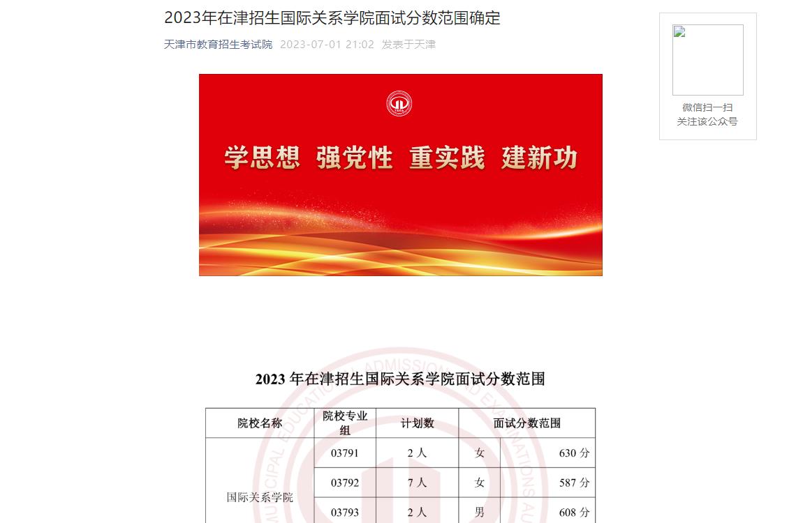 2023年天津普通類錄取分數線