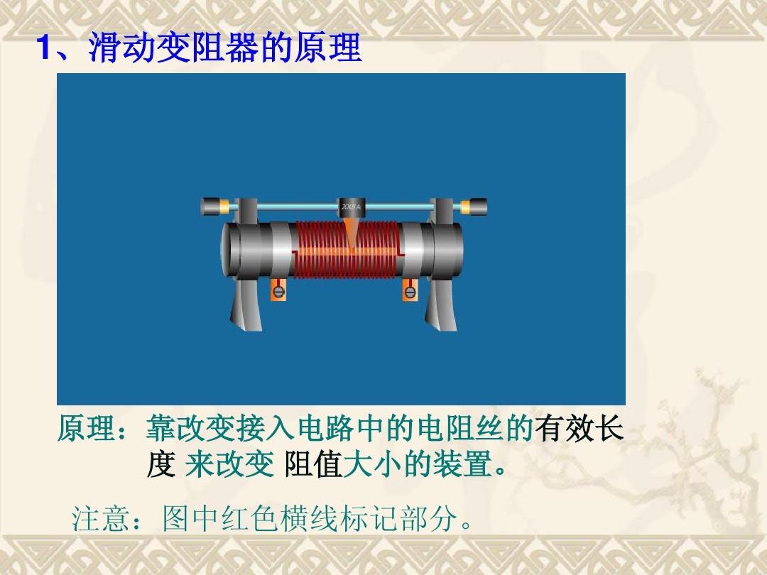 變阻器教案