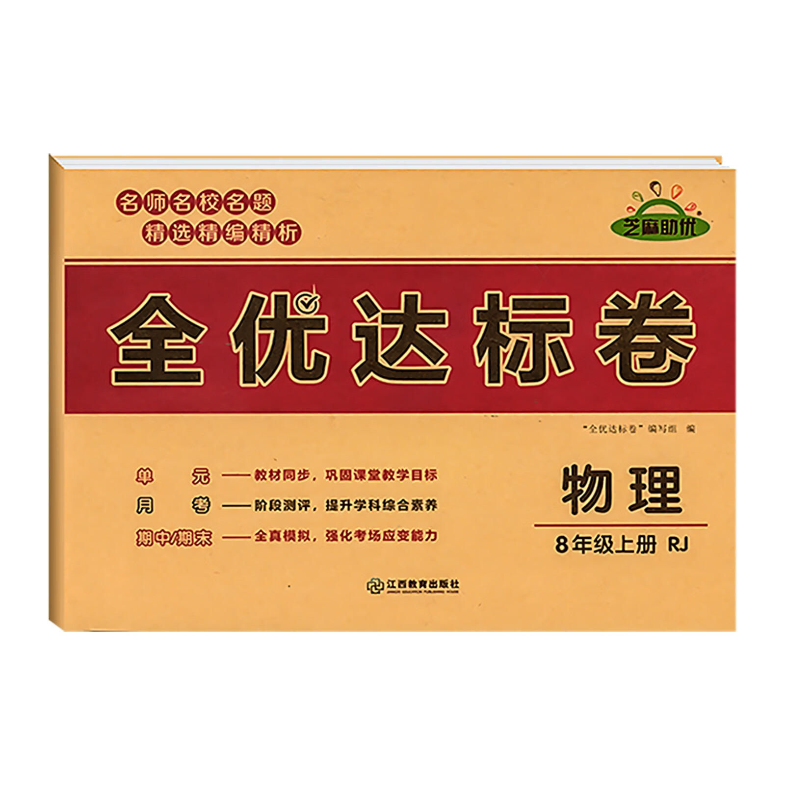 八年級物理試卷可打印