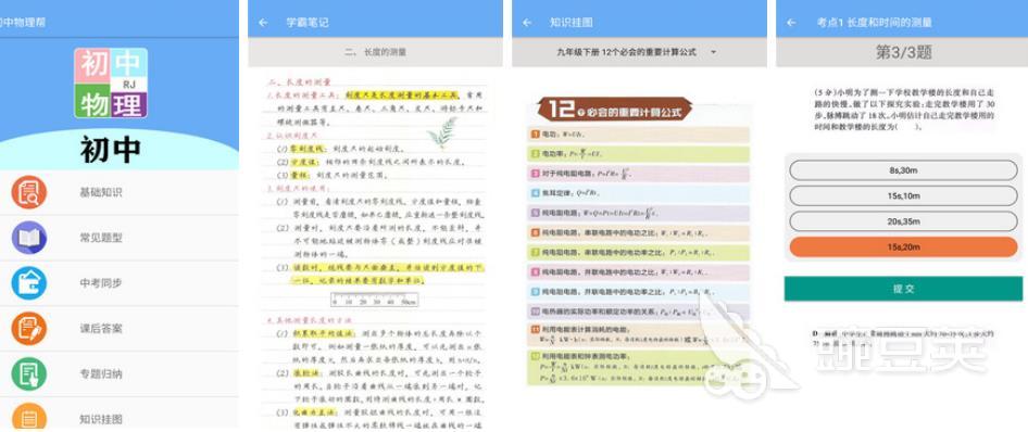 初中物理講課軟件