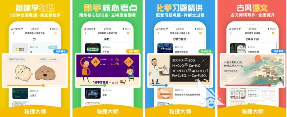 初中物理講課軟件