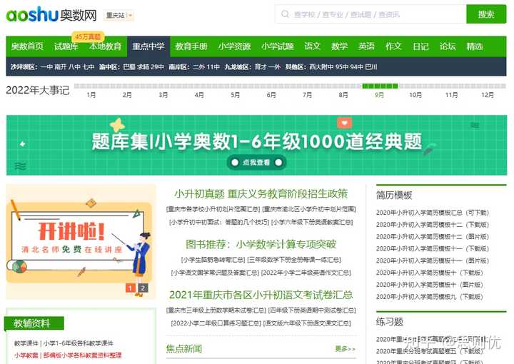 中中學學科網