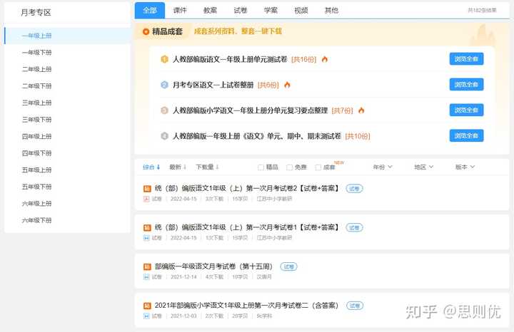 中中學學科網