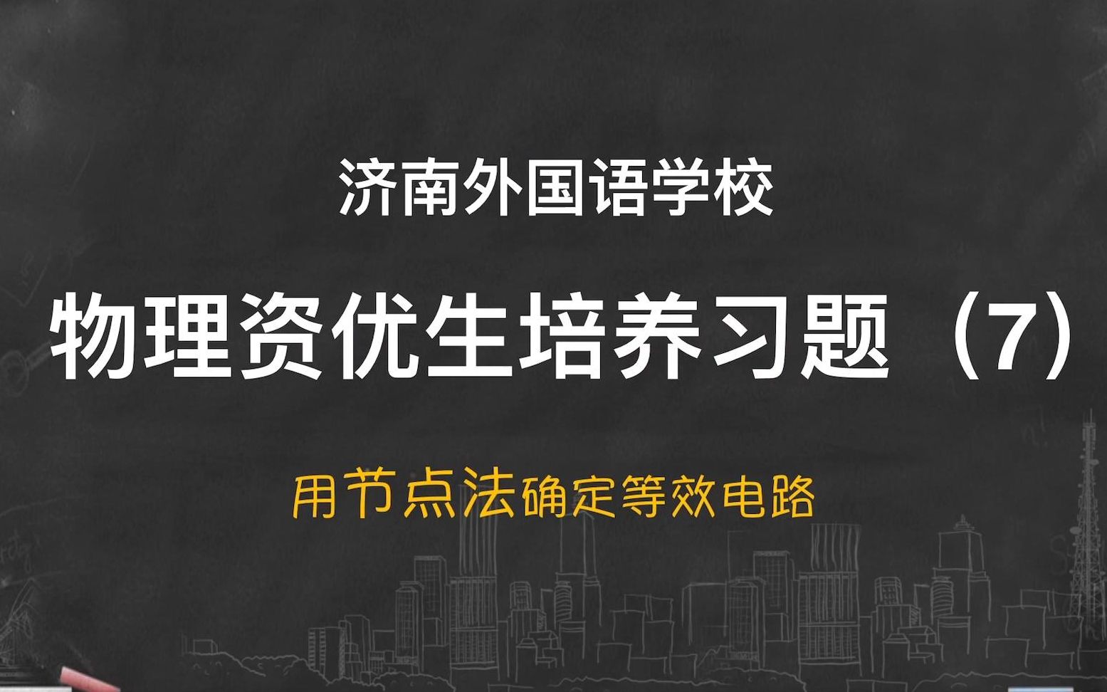 高中物理如何學的好