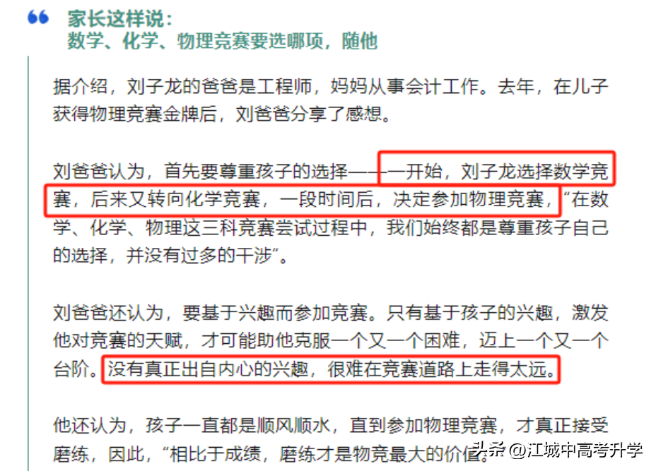 物理競賽 高考