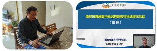 西安高中物理課本