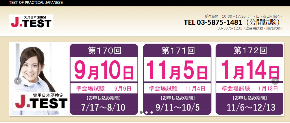 2024年日語二級考試報名時間