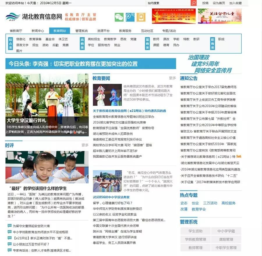 湖北省教育信息網