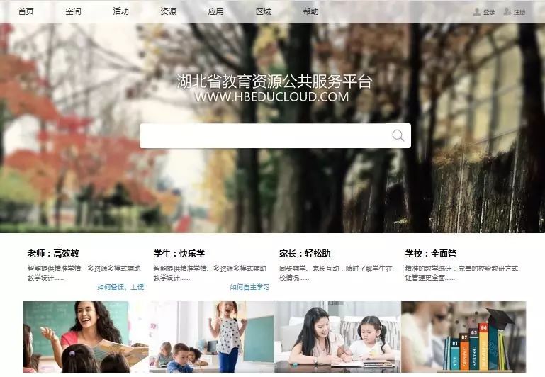 湖北省教育信息網