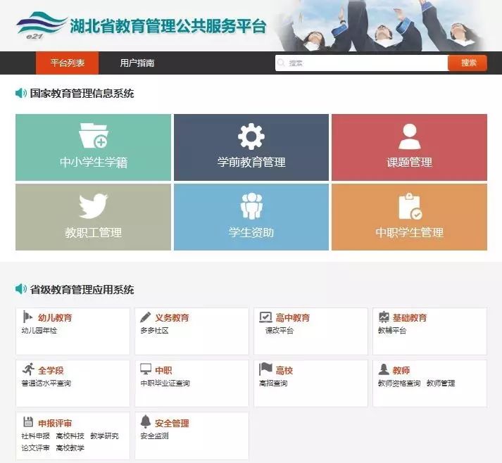 湖北省教育信息網