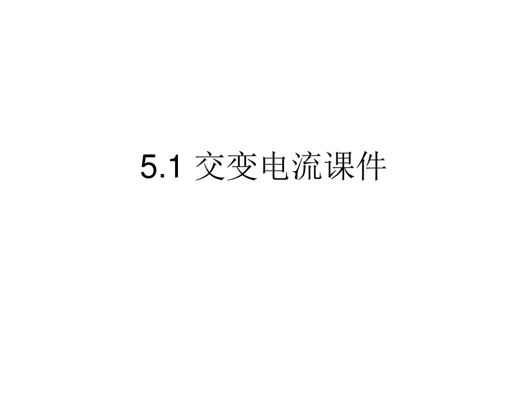 高中物理導線