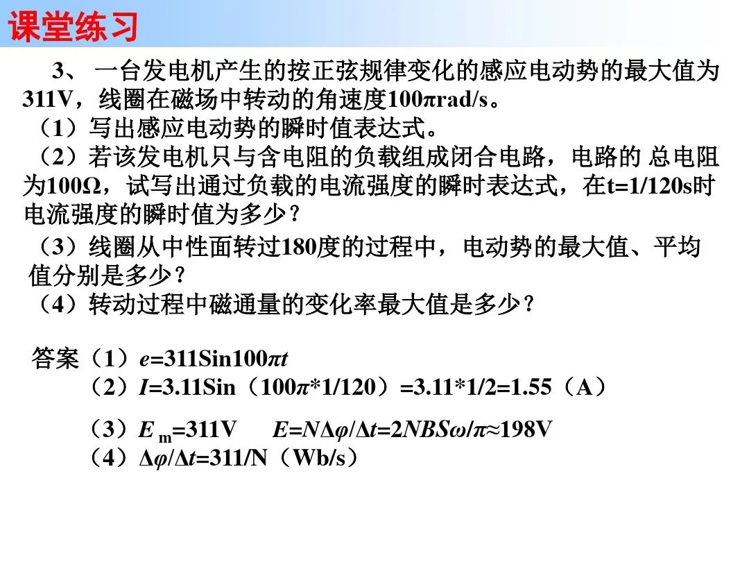 高中物理導線