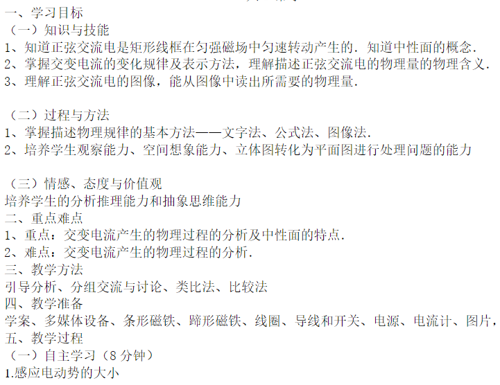 高中物理導線