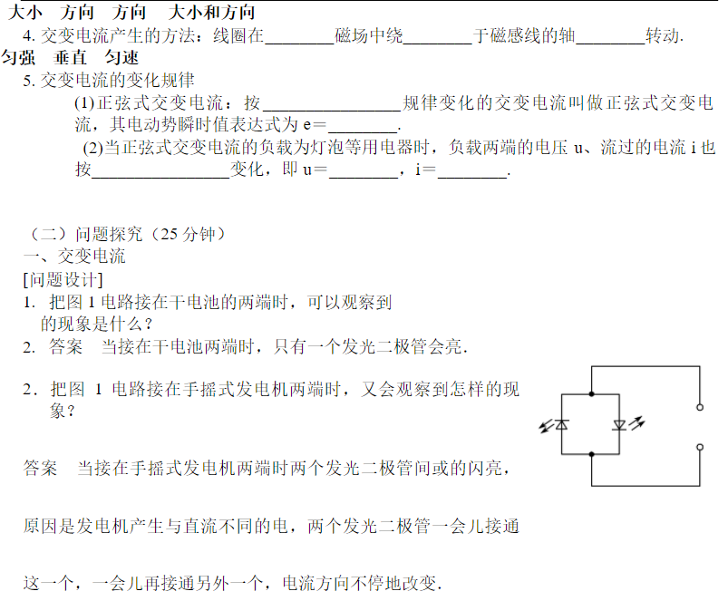 高中物理導線