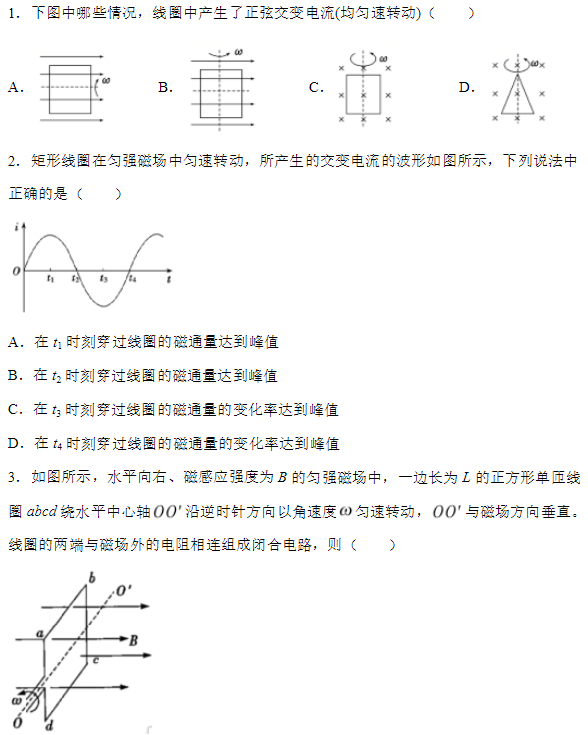 高中物理導線