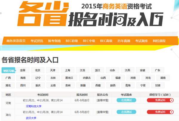 2024年劍橋商務英語報名時間