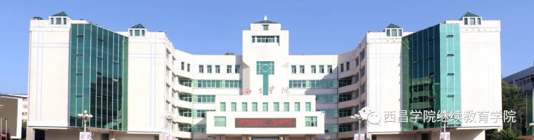 西昌學(xué)院分?jǐn)?shù)線