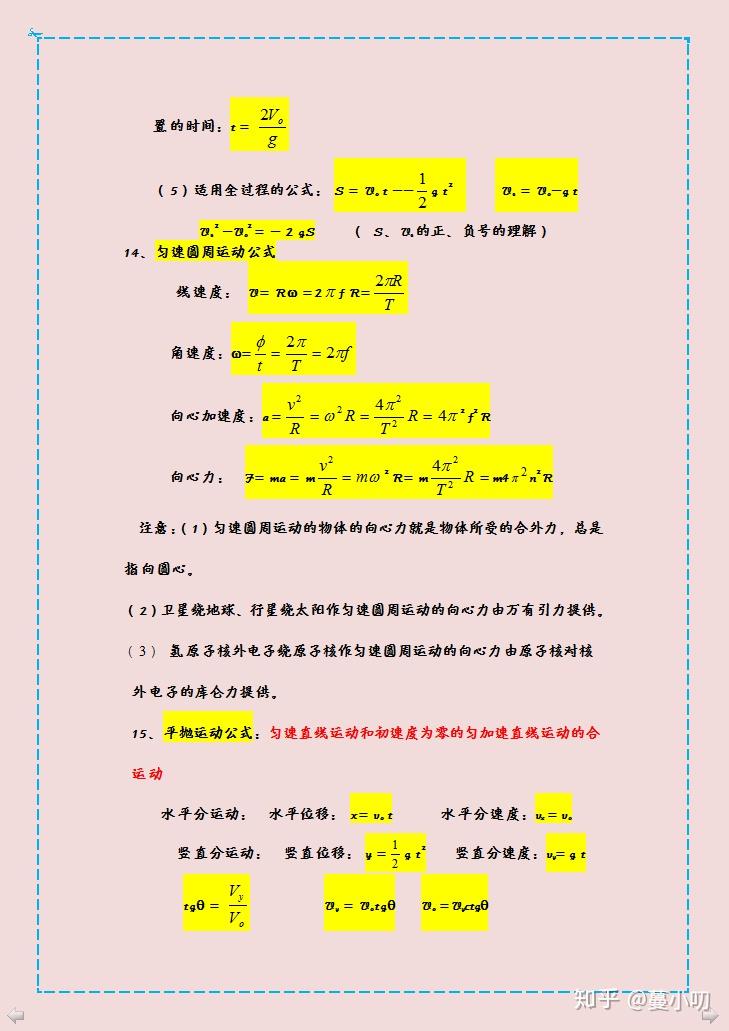 初中物理公式大全表格