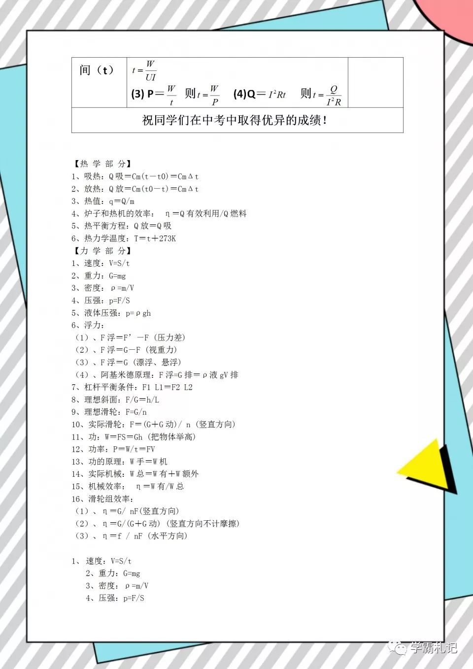 初中物理公式大全表格