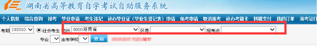 湖南省教育考試網