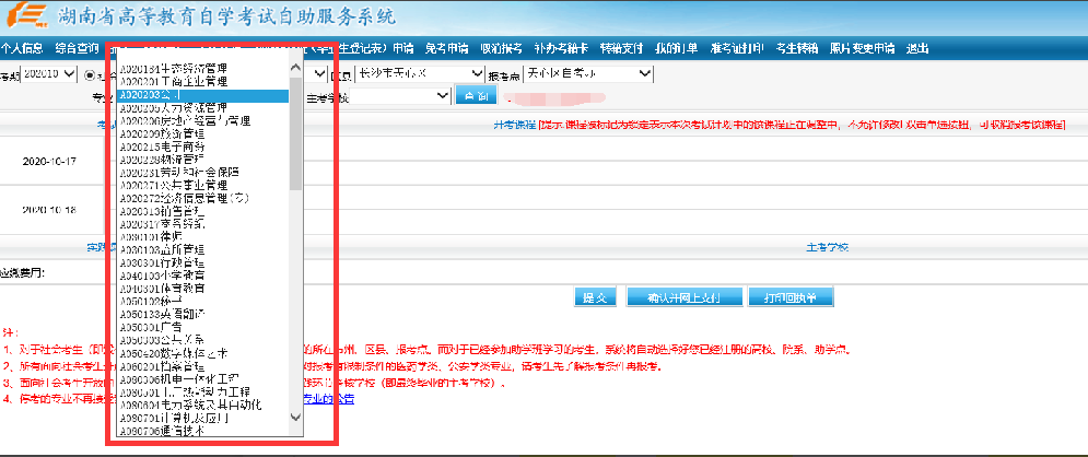 湖南省教育考試網