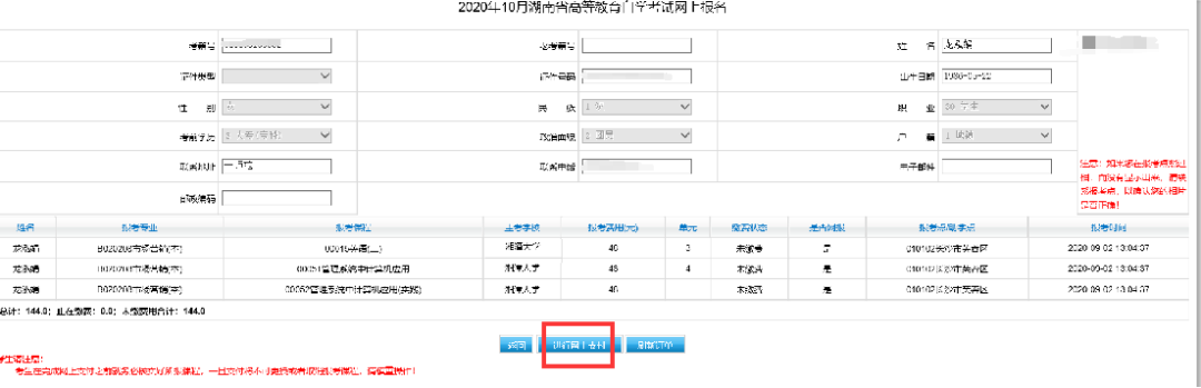湖南省教育考試網