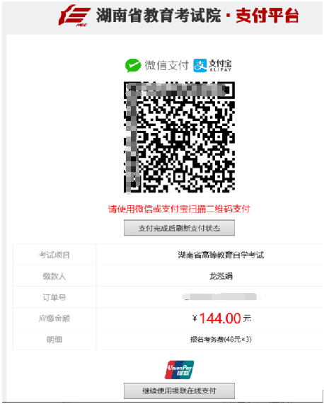 湖南省教育考試網