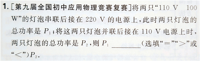 初中電學物理競賽