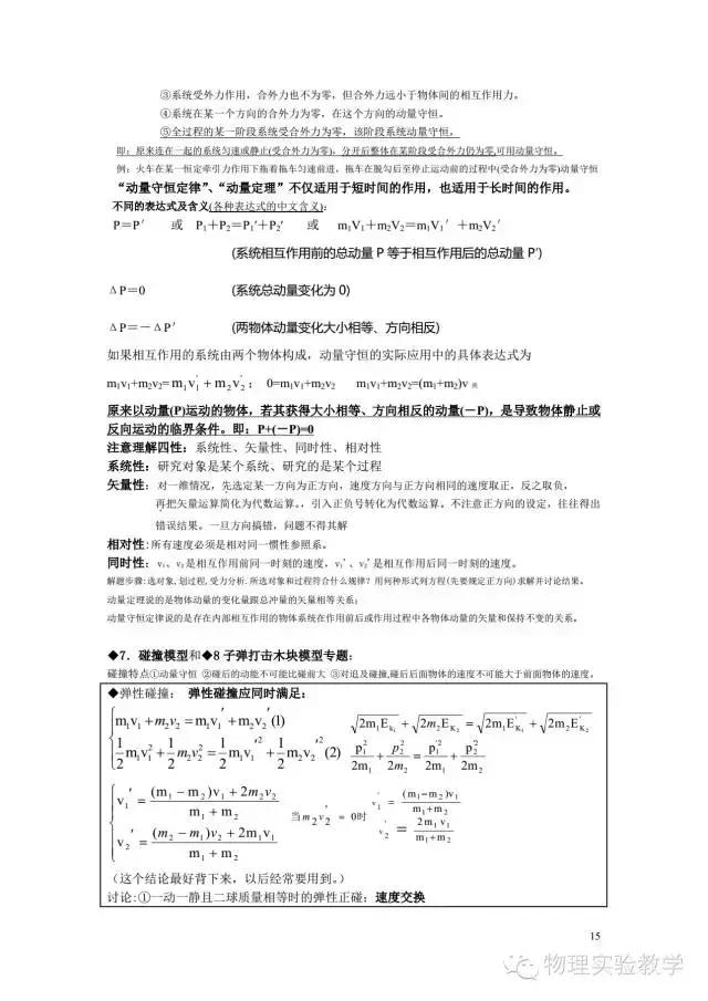 高中物理基本概念