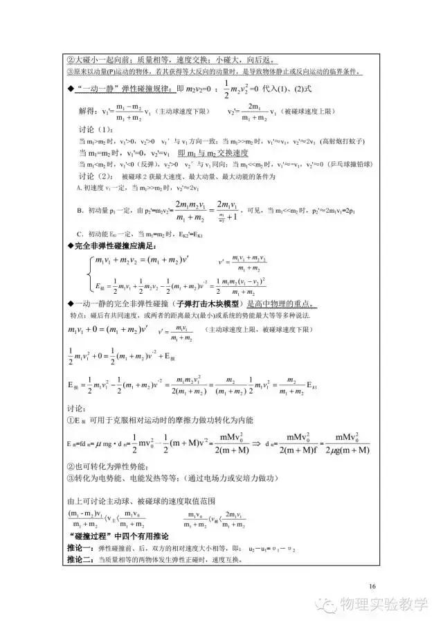 高中物理基本概念
