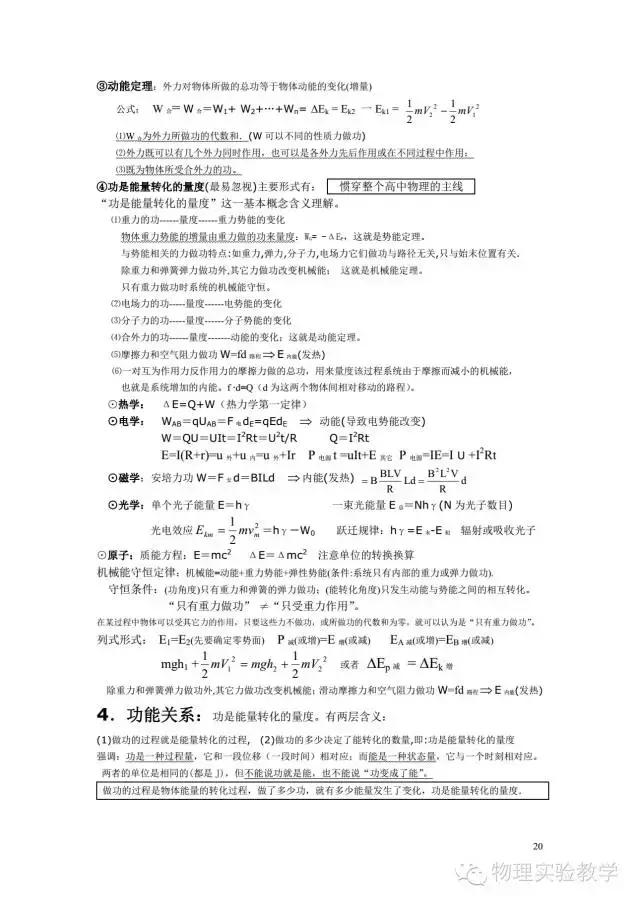 高中物理基本概念