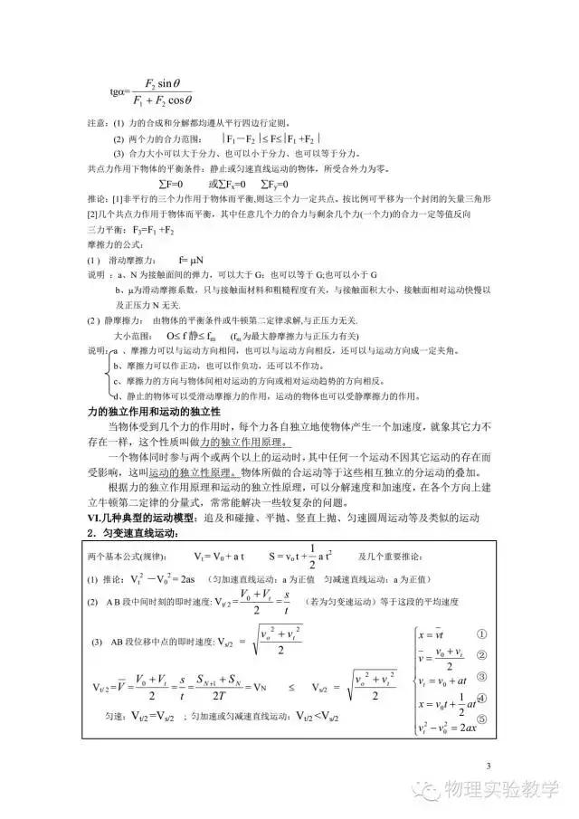 高中物理基本概念