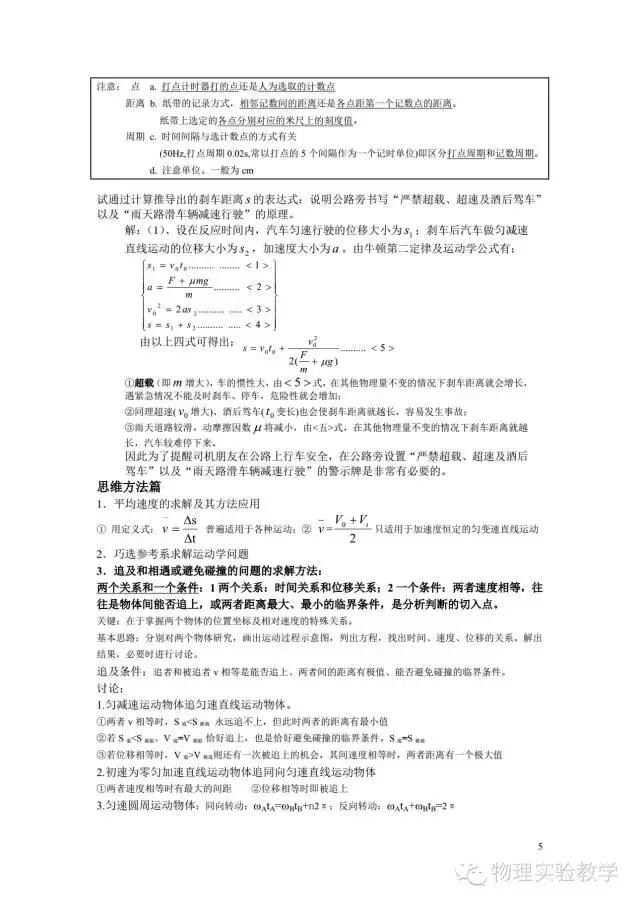 高中物理基本概念