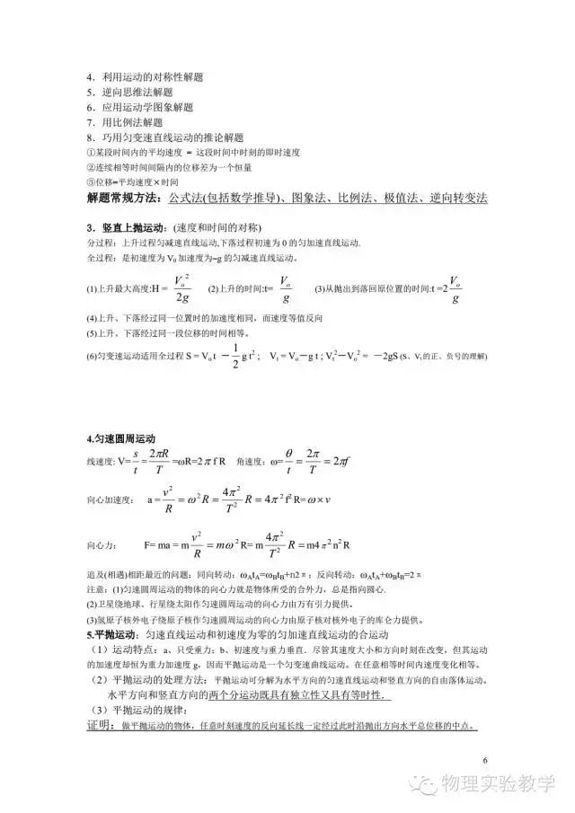 高中物理基本概念