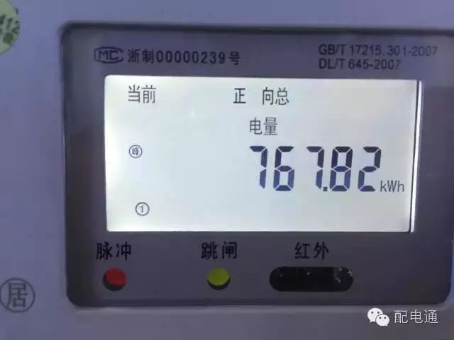 電能表怎么看
