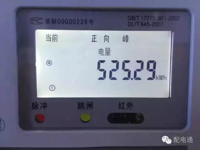 電能表怎么看