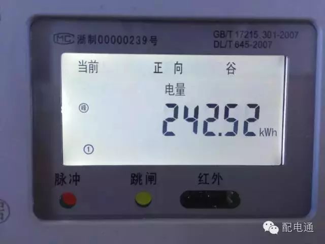 電能表怎么看