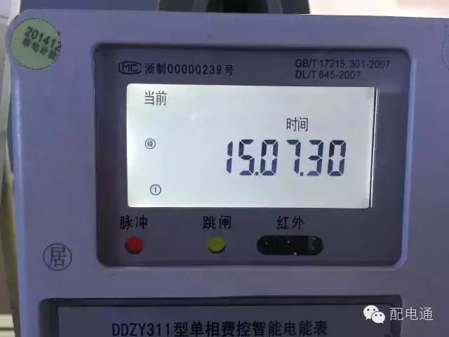 電能表怎么看