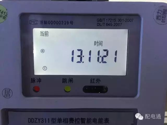 電能表怎么看