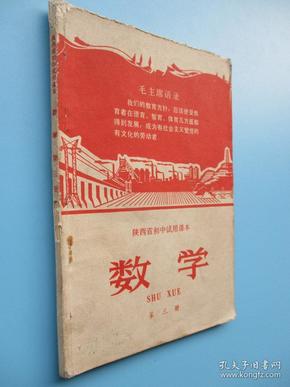陜西高中物理課本