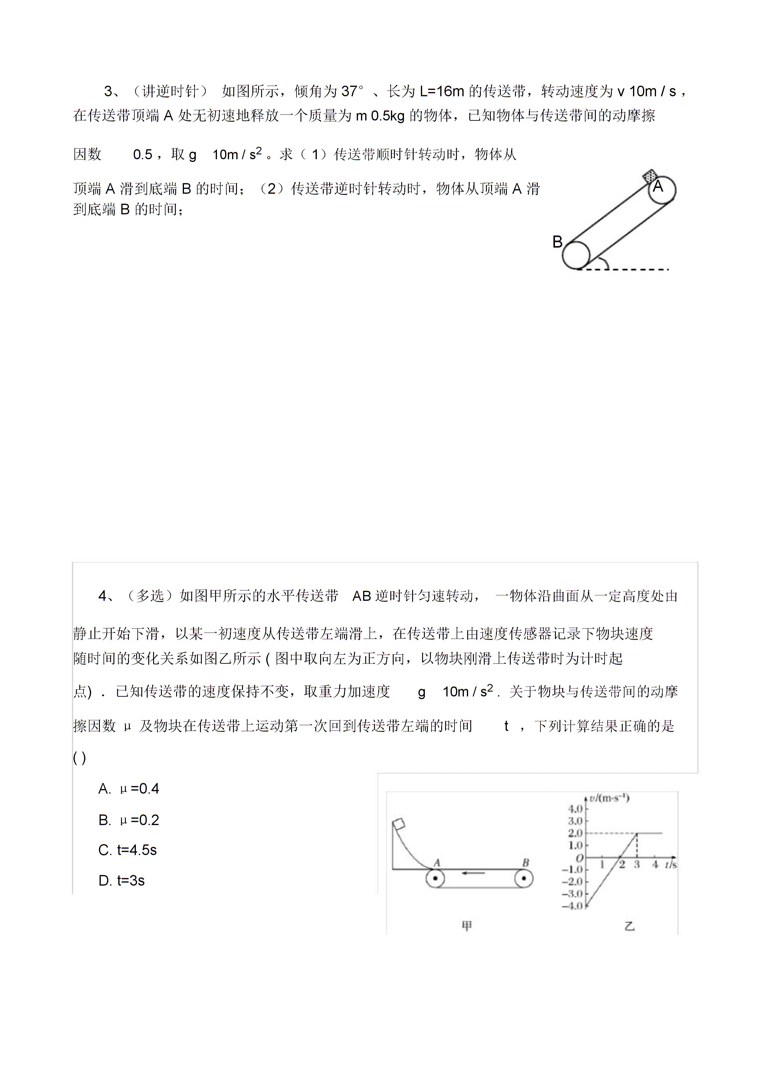 高中物理傳送帶模型2