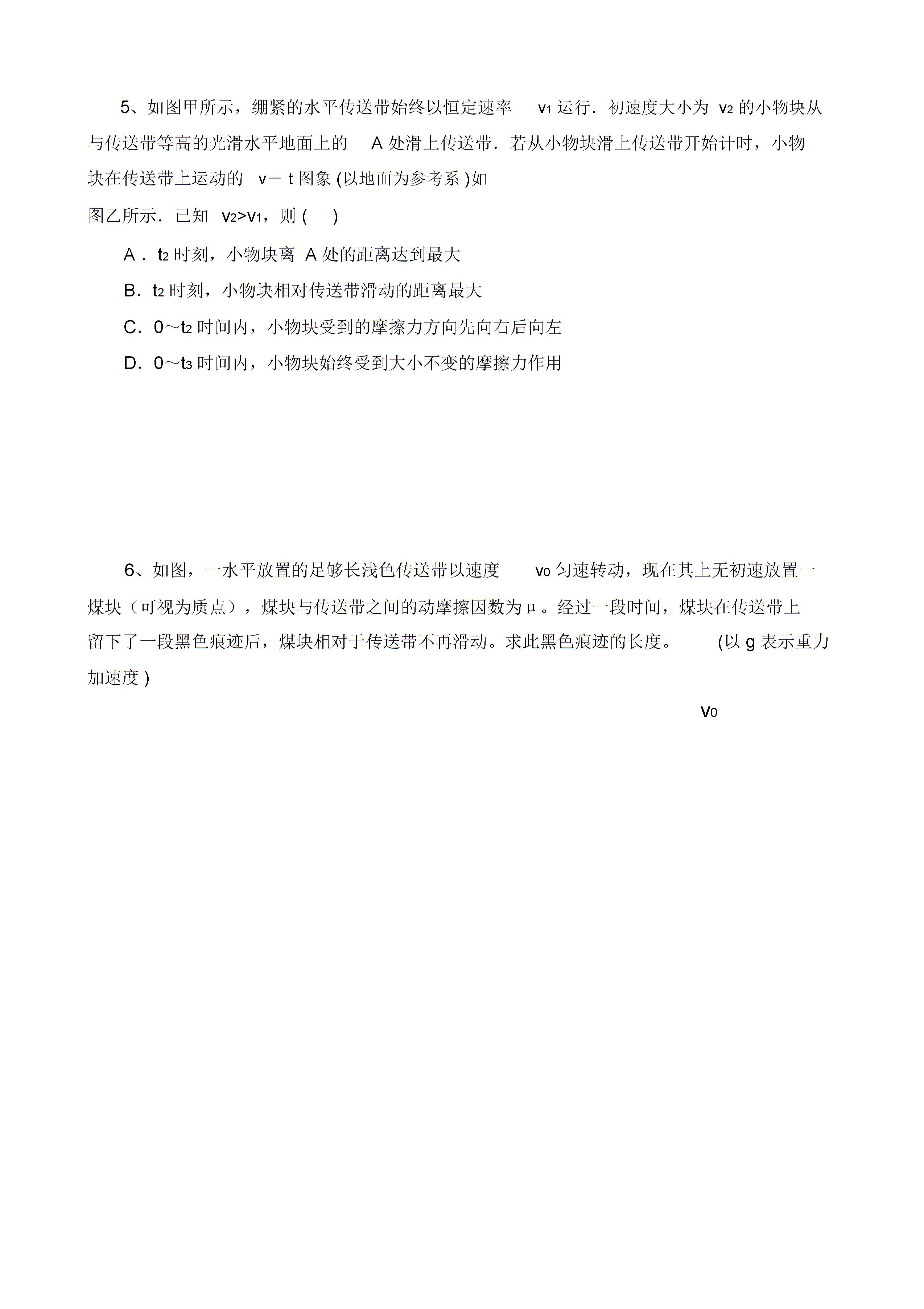 高中物理傳送帶模型3