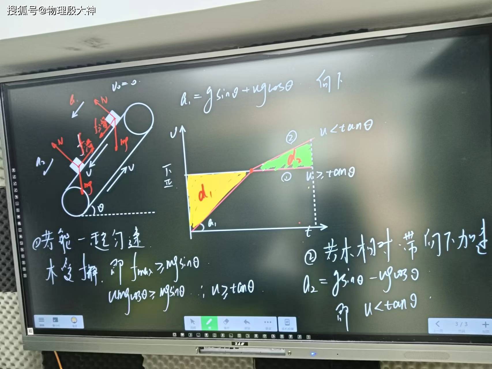 傳送帶模型高中物理