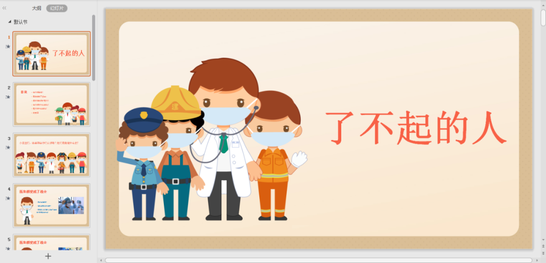 教案ppt課件