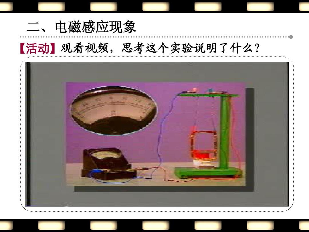 法拉第電磁感應
