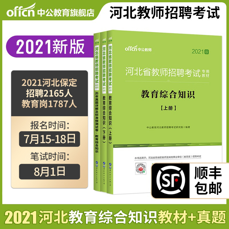 初中物理特崗教師