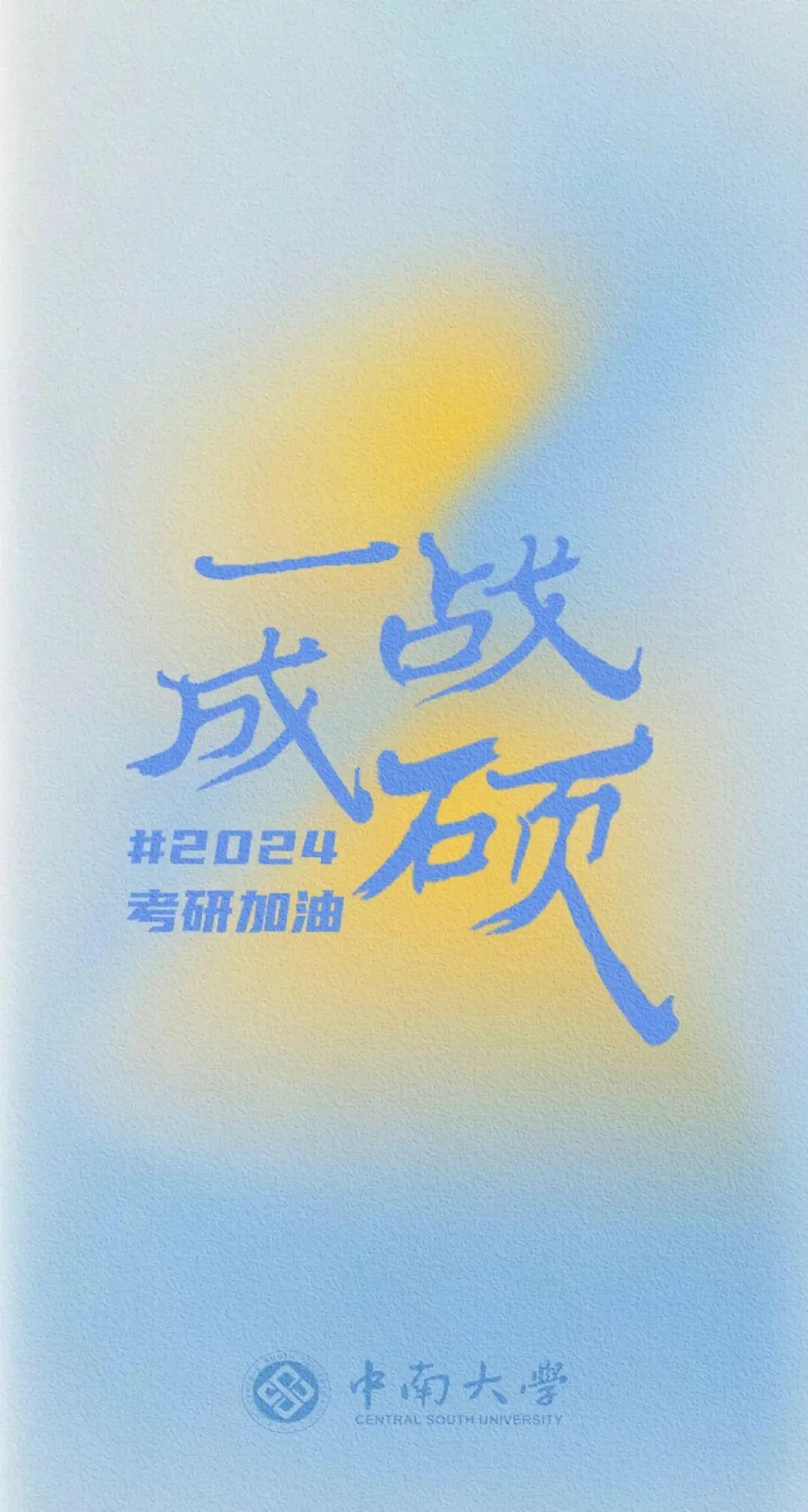 2024年中南財經大學錄取錄取分數線（所有專業分數線一覽表公布）