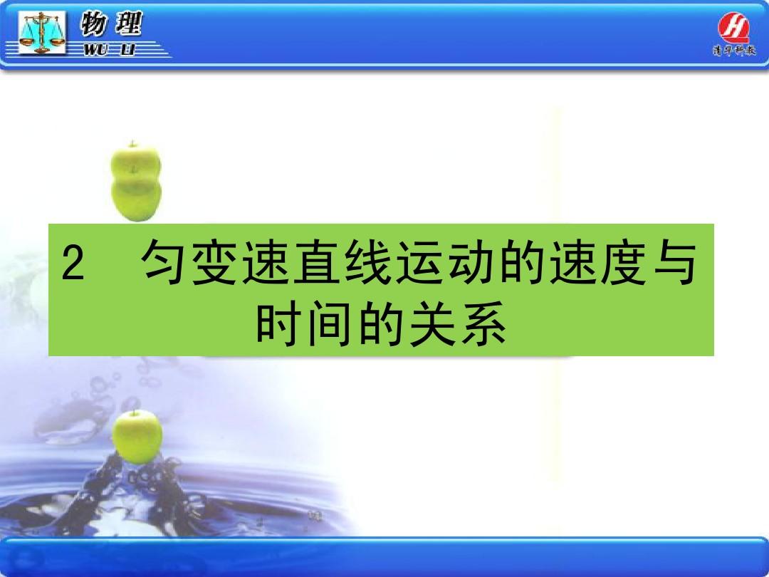 勻加速直線運動
