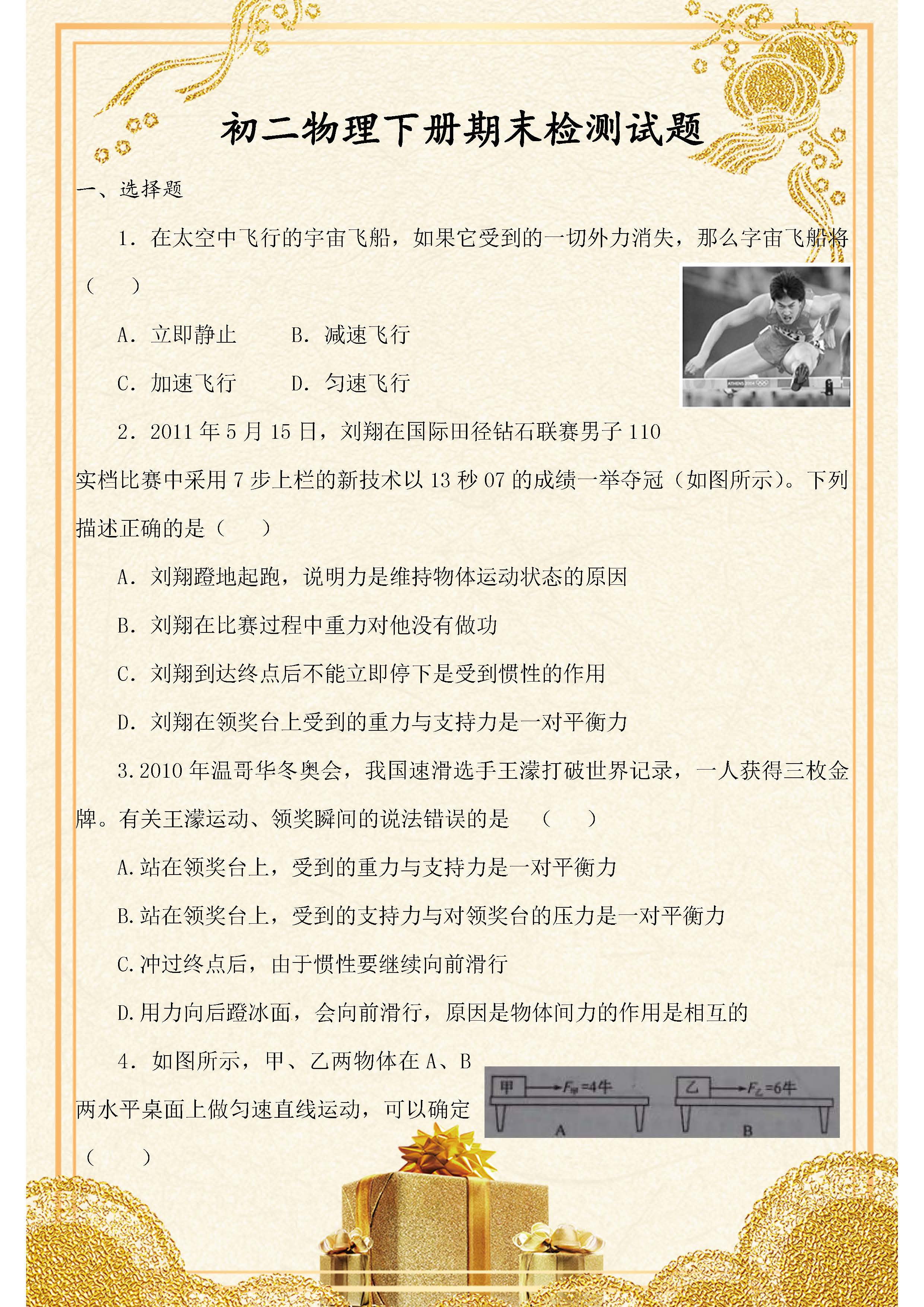 初中物理聲學中考題