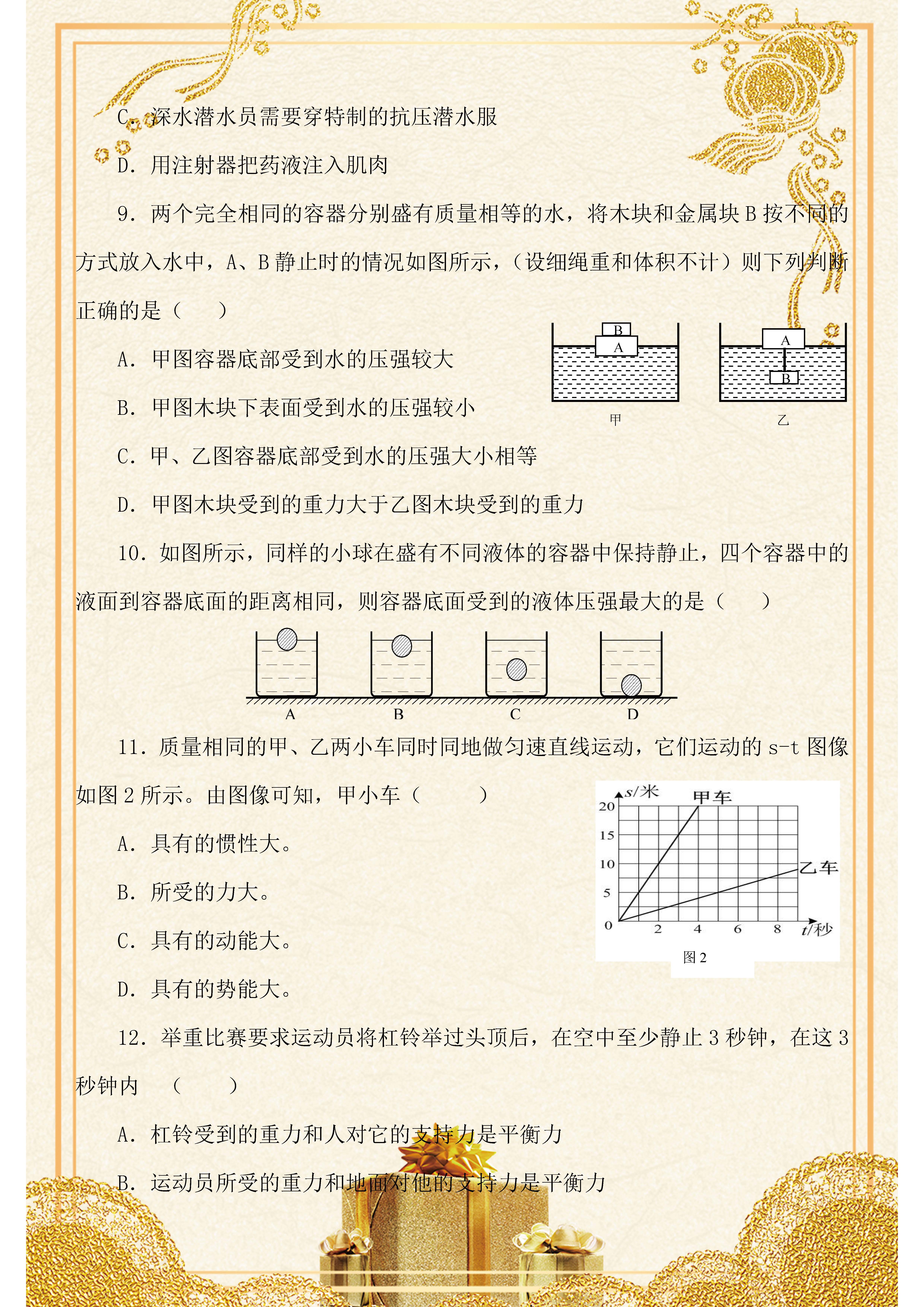 初中物理聲學中考題